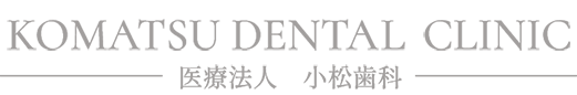 医療法人　小松歯科